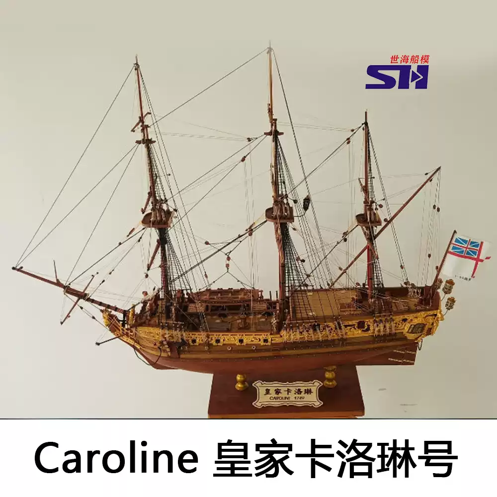 1:50远晴品牌男童木制帆船模型套材拼装卡洛琳号-Taobao-Tmall