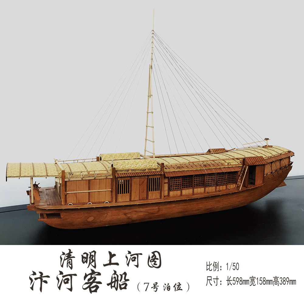 1 50 Bian River Passenger Ship (No. 7 berth) Sailing China Ancient Ship Model Kit in River Map on Qingming River