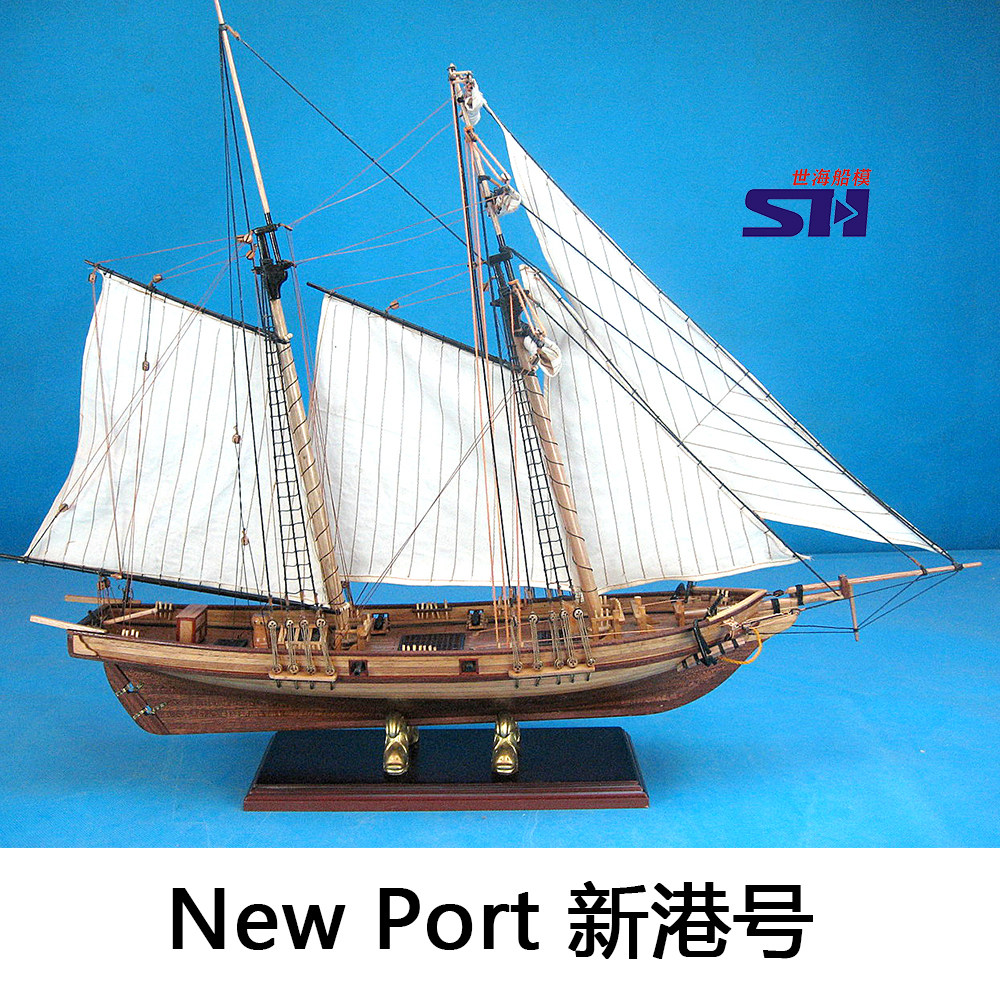 🌊1/32 New Port 新港号木质帆船模型套材，开启手工乐趣之旅🛥️-船舶