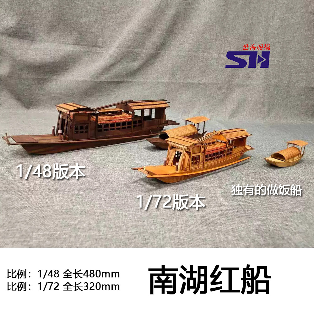 1 48 1 72 South Lake Red Boat Model pure black walnut wood solid wood cover-Taobao
