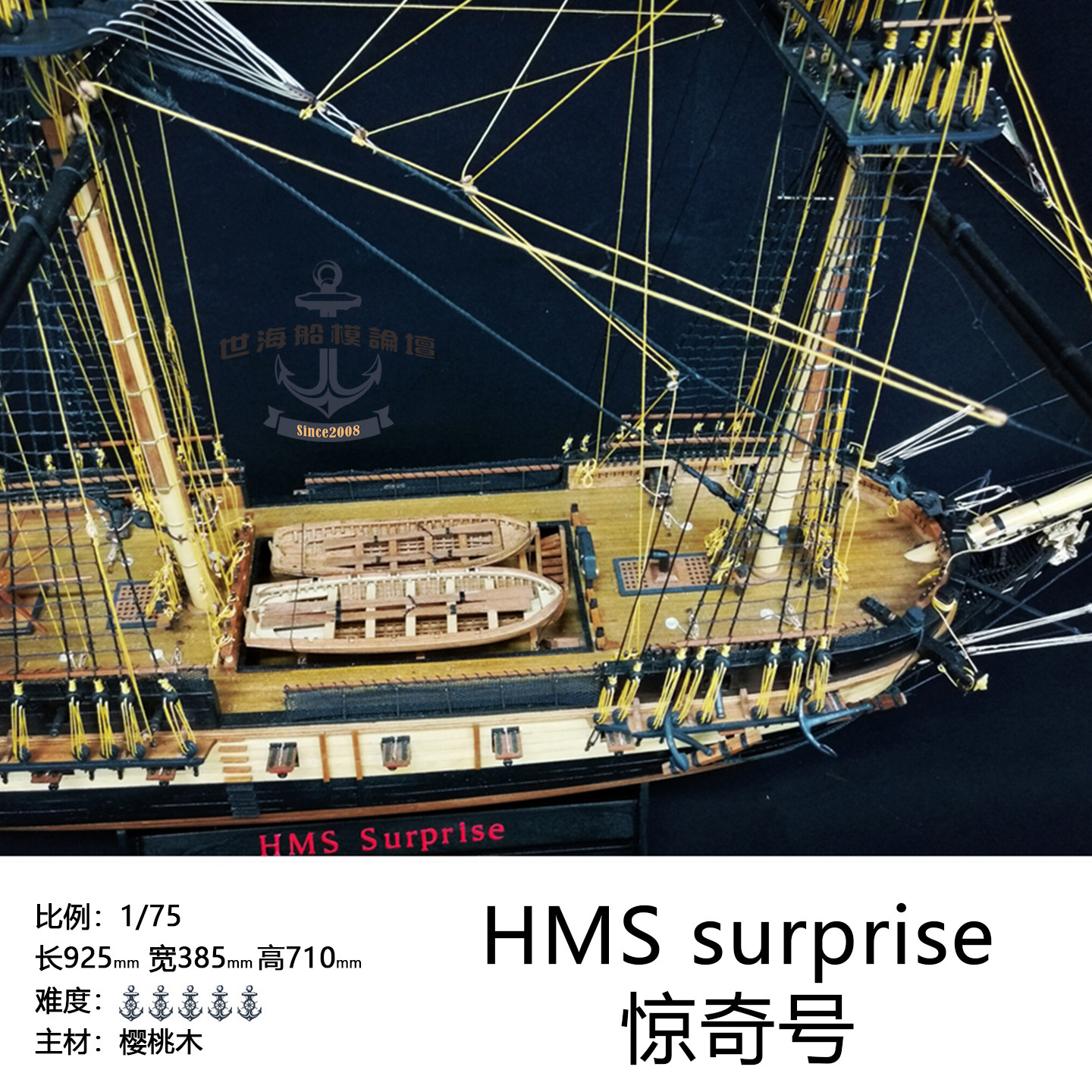 1/75 HMS Surprise 惊奇号木质帆船模型套件有哪些特点？适合新手入门吗