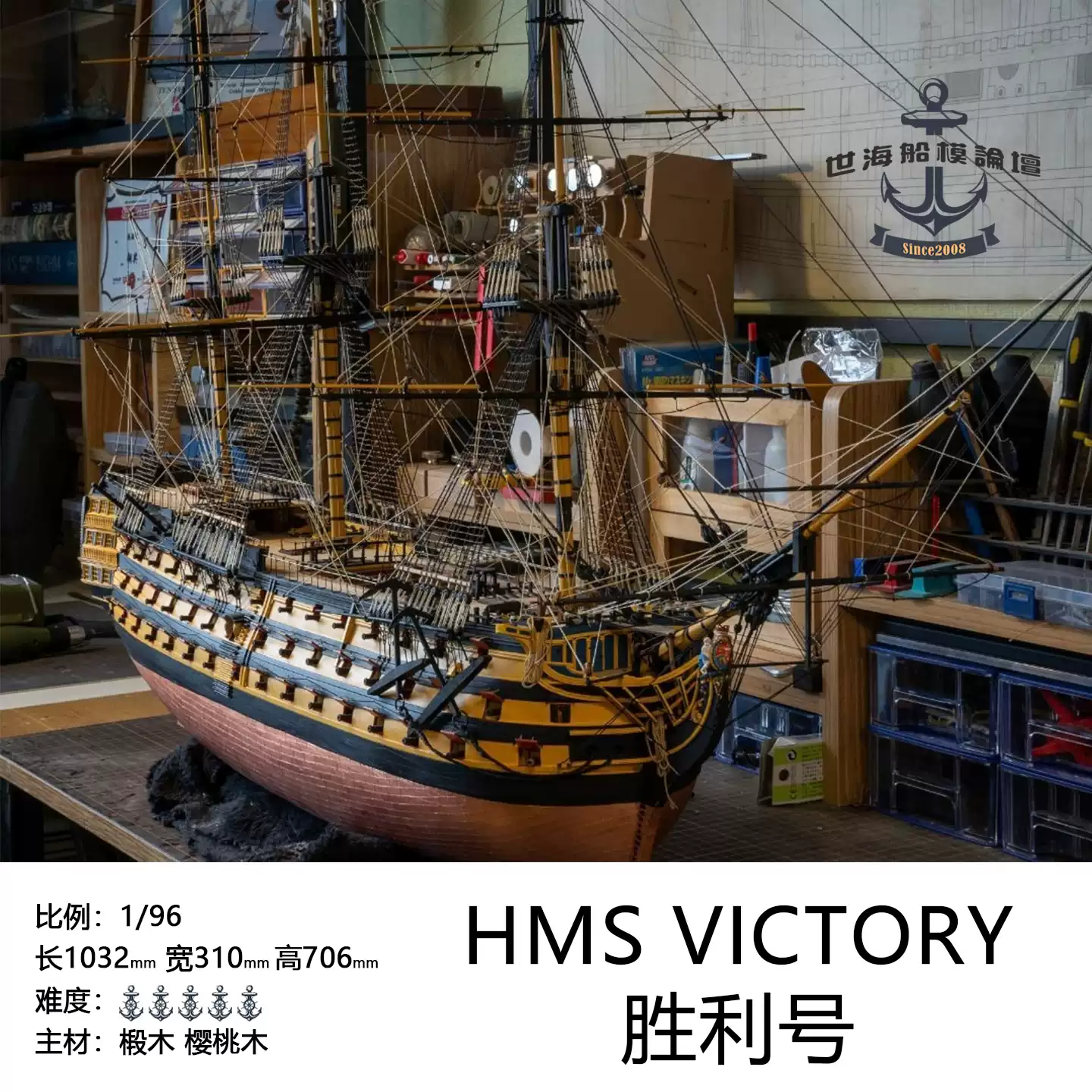 1/96 H.M.S victory胜利号标准版世铖出品木质帆船模型套件-淘宝Taobao