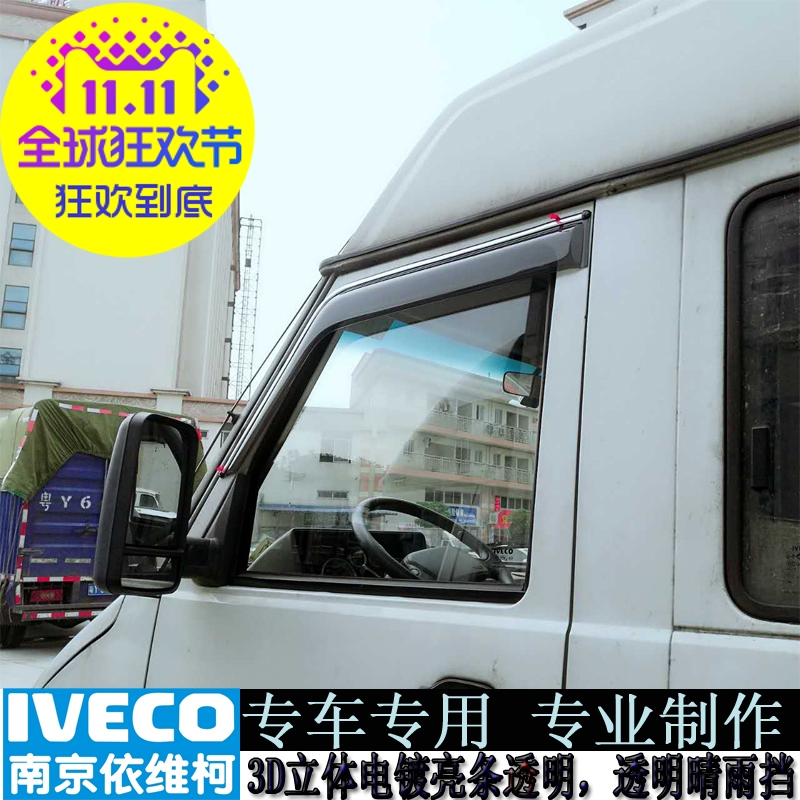 IVECO proud Bodi Express King Turin V modification special rain shield accessories