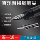 Universal pen tip replacement Baile pen tip 78g+88g smiling face Cali Princess EF pen tip pilot