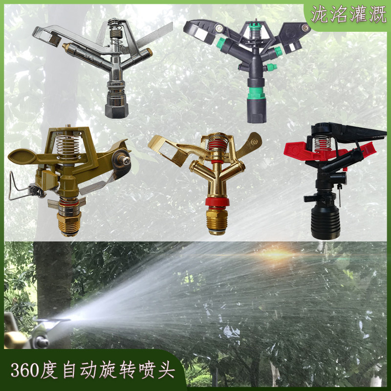 Spray Irrigation Rocker Nozzle Irrigation Green Garden Spray Automatic System Lawn Sprinkler Agriculture Use Gardening God