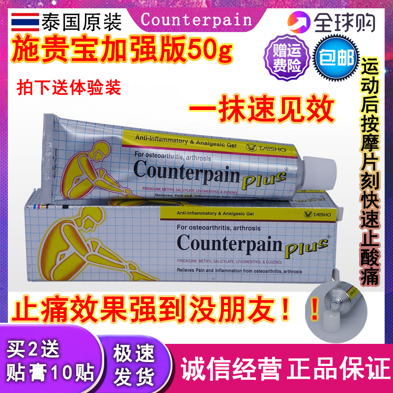 Thailand Counterpainplus Squibb Kende Gold Enhanced Version soreness Cream Sprain Massage Cream 50g