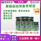 Четки бодхи, мазь, средство от комаров, охлаждающее масло, Таиланд, против зуда, 50г, 15г