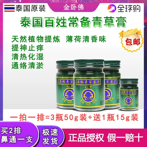 Четки бодхи, мазь, средство от комаров, охлаждающее масло, Таиланд, против зуда, 50г, 15г