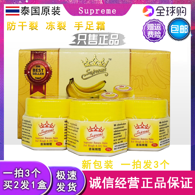 Thai Crown banana cream Anti-crack cream Frozen feet cracked heels Cracked essence cream Moisturizing foot rub foot hand cream
