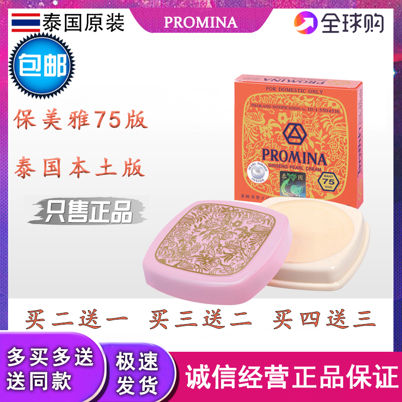 Buy 3 Hair 5 Boxes Thai Pameia Ginseng Pearl Paste Face Cream BB Powder Bottom Vegan Cream Isolation Night Cream 75 Version Moisturizing