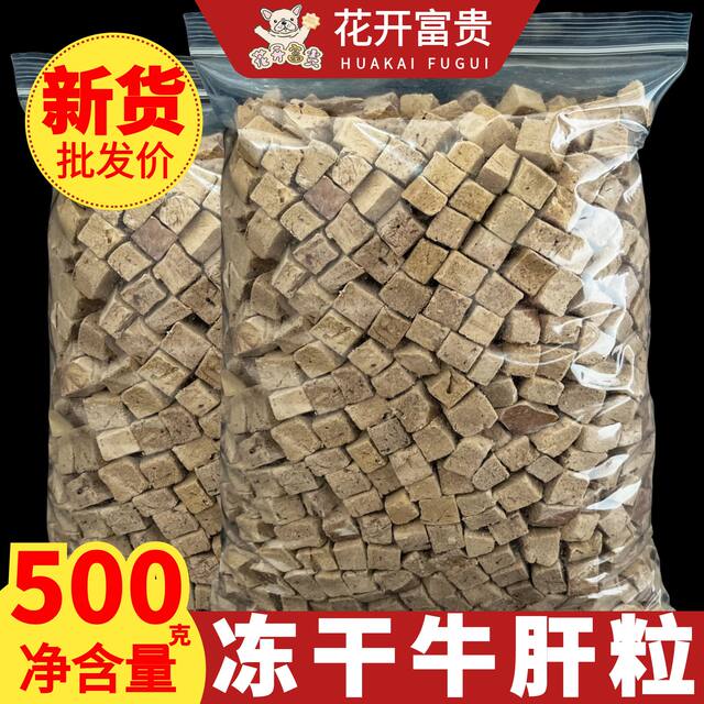 Pet snacks freeze-dried beef liver granules 500g molar sticks for large, medium and small dogs Teddy Golden Retriever training reward beef jerky