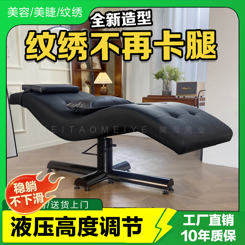 2026 New Model S-Shaped Eyelash Bed, Specialized Bed for Tattooing Eyelashes, Adjustable Height, Suitable for Eyebrow Tattooing, Lip Tattooing, Face Washing, High-End Beauty Bed