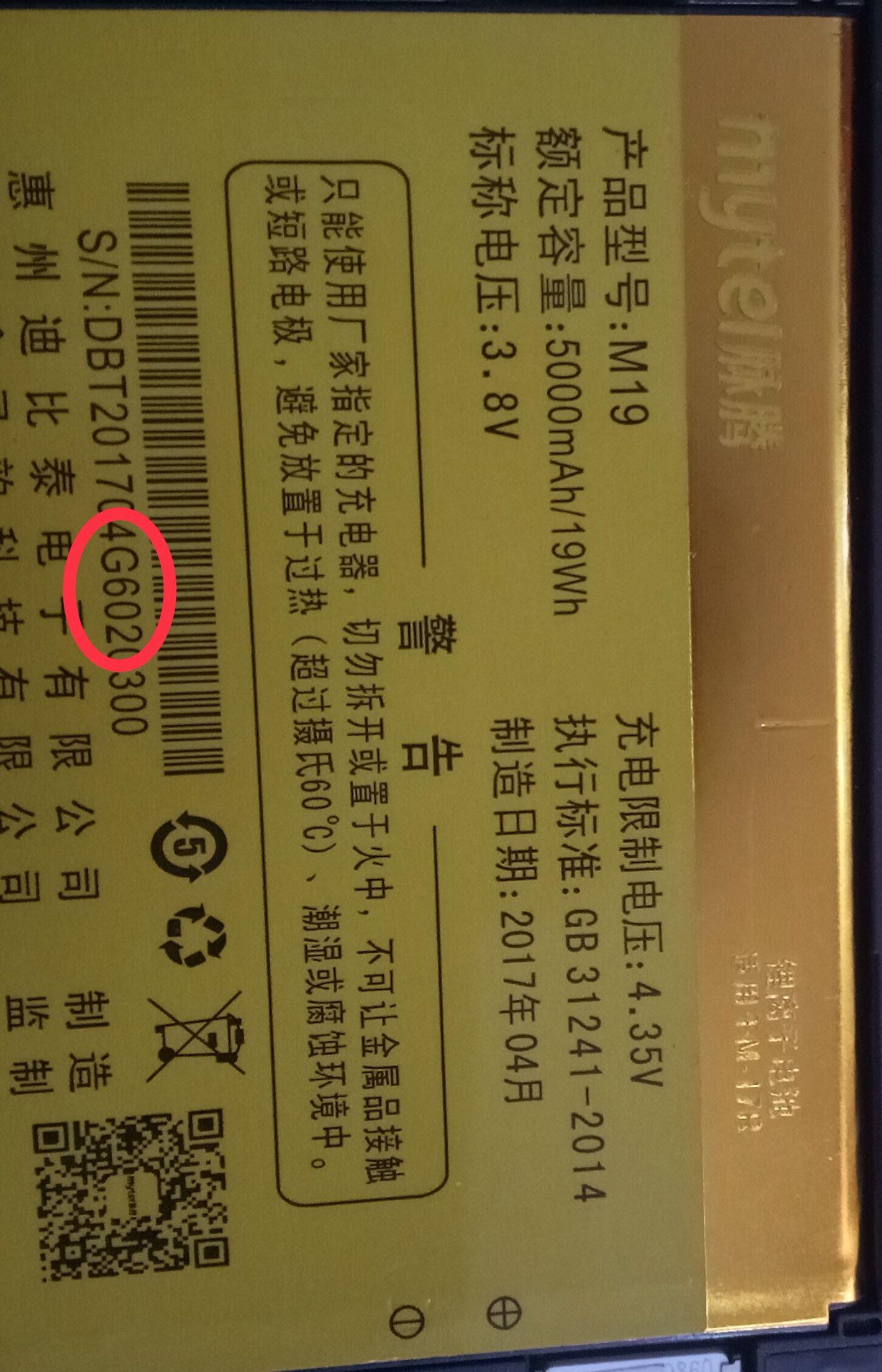 mytel vein Teng M19 m phone battery G602 mobile phone battery 5000MAH