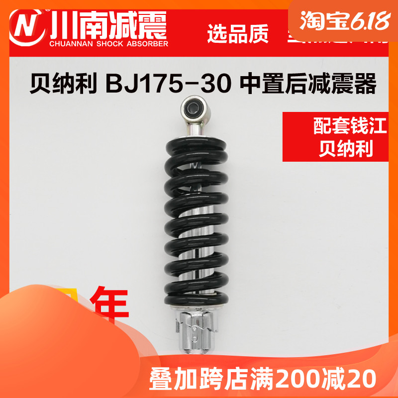 Sichuan South Shock Absorbing money Jiangfold BJ175-30 mid-position locomotive accessories retrofit hole distance 27cm rear shock absorbers
