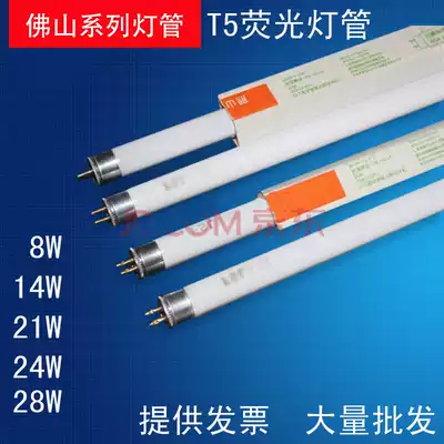 Foshan lighting T5 lamp three-color warm yellow white light 8W14W18W21W28WT5 fluorescent lamp grille light source