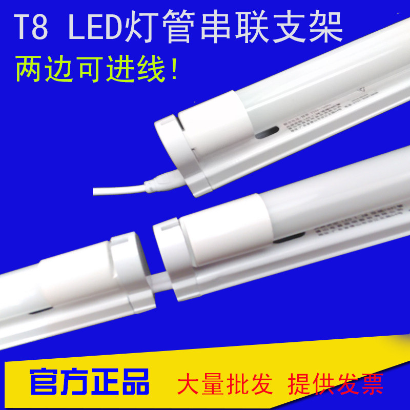 Foshan lighting T8LED tandem bracket integrated double end lighting tube whole set 1 2 m super bright light tube transform-Taobao