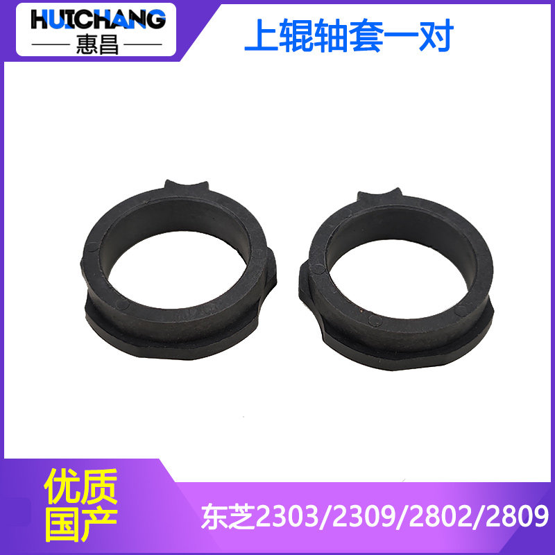 Applicable Toshiba 2802A 2303A 2309A 2309A 2809AM 2006 Upper roller shaft sleeve fixing hot stick shaft sleeve-Taobao