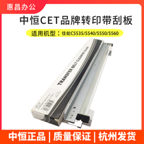 Medium constant CET Canon C5535 5540 5550 5560i Transfer squeegee C5250 5255 Transfer with squeegee