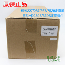 Original fitted beauty can up to BH227 287367 7528 7528 fixing components Comey 367 fuser AD289S heating