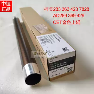 Zhongheng CET is suitable for Minolta 223 283 363 423 7828 Upper roller fixing roller Konica Minolta heating stick