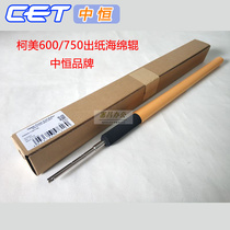 Zhongheng CET Minolta 600 750 paper discharge roller Kemi B601 751 fixing sponge roller