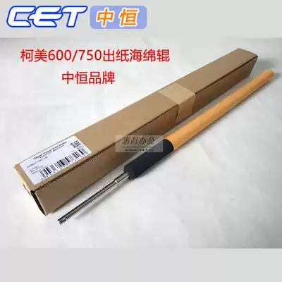 Zhongheng CET Minolta 600 750 paper discharge roller Kemi B601 751 fixing sponge roller