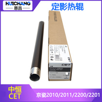 Zhongheng CET for Kyocera TASKalfa 2010 2011 2210 2211 upper roller hot roller fixing upper roller