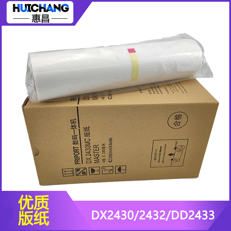 Suitable Ricoh DX2430MC plate paper Ricoh DD2433 2432CAll plate paper wax paper High quality wax paper