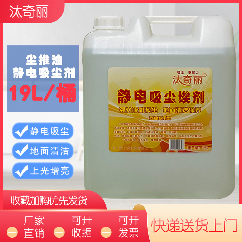 DUST REMOVAL MOP OIL STATIC DUST COLLECTOR 19 LITRES OF GROUND DRAG OIL PROPERTY BIG BARREL FOR HOME COMMERCIAL MARBLE FLOOR CLEANERS