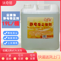 Dust push oil static dust suction 19 litres of ground drag oil property large barrel for domestic commercial marble floor cleaners