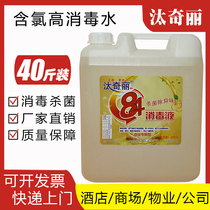 Strengthening 84 Disinfectant Large Barrel Fit 40 catty Chlorine Household Germicidal Sanitizing Water Clothing Bleached Pet Indoor Desgeria
