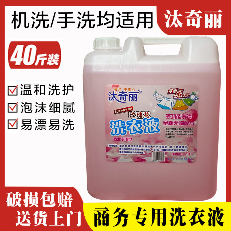 Tide Qili laundry detergent 20 kg hotel hotel with a large bucket of bulk laundry detergent special 20 liter large bottle decontamination