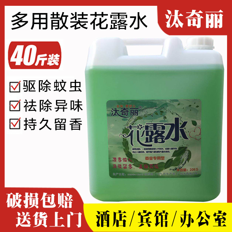 Manufacturer Direct Sales Big Bucket Loaded 20kg Flowers Dew Water Perfume Air Freshener Hotel Guesthouse Restaurant Special