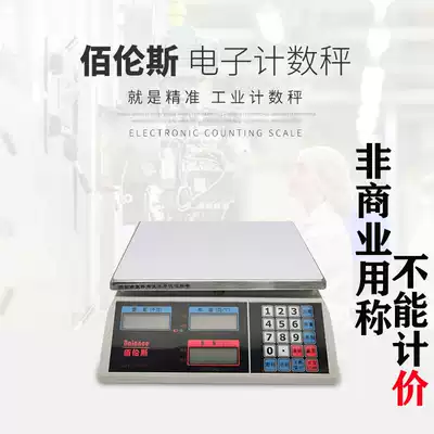 Xiamen Bailens Counting Electronic Scale 3kg 6kg 15kg 30kg Bailens Electronic Scale Waterproof Platform Scale