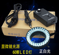  60 LEDS INNER DIAMETER 60MM MICROSCOPE LIGHT SOURCE LIGHT SOURCE STEREO ELECTRON MICROSCOPE ADJUSTABLE RING LIGHT SOURCE