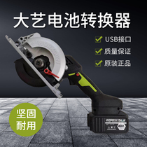 Vickers converter Big art A3 battery to Vickers big foot machine USB mobile phone charging big art conversion seat