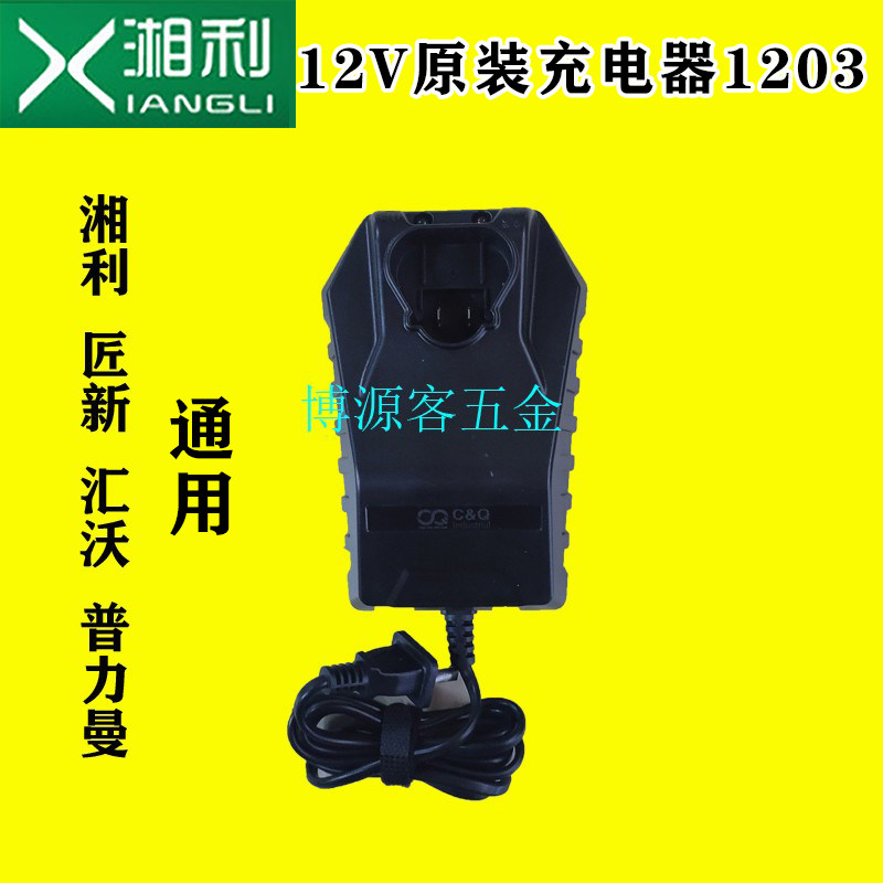 Xiangli 12V battery XL9001 charger Xiangli brushless home charging electric drill XL1203 original charger