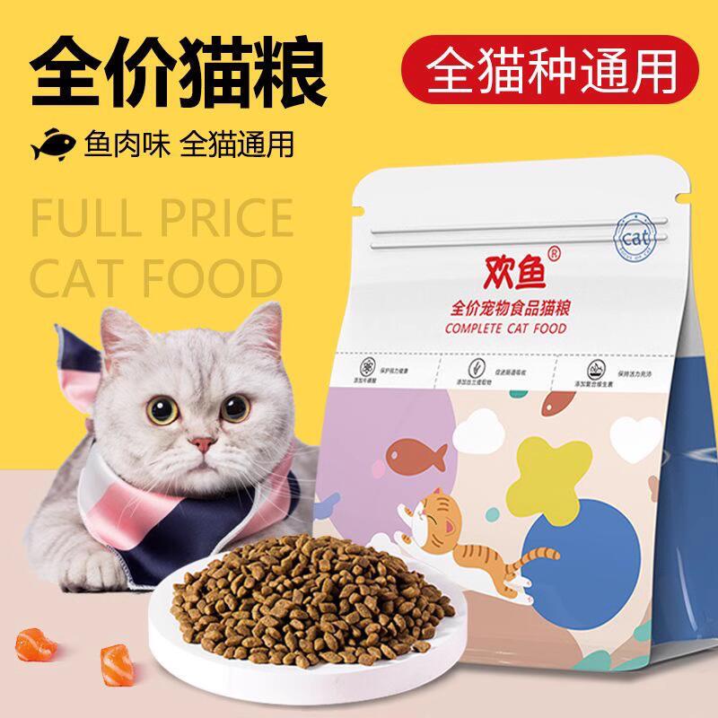 Huanyu Cat Food Is a General-Purpose Marine Fish-Flavored Nutritional Food for Adult Cats, Designed to Promote Weight Gain and Facial Development, with Added Double Taurine
