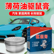 Mouse repellent car special car rodent repellent supplies anti-mouse entry mint oil rodent spray engine compartment