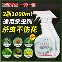 Green plants and plants deworming spray flower anthelminate insecticide household indoor non-non-toxic garden insect repellent
