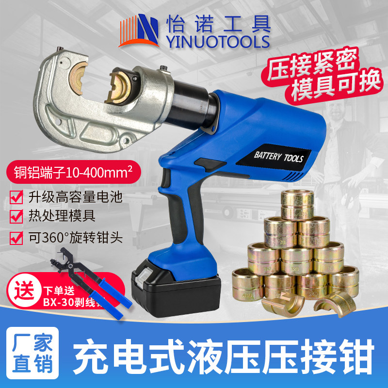 Aino electro-hydraulic pliers small mini rechargeable imported multi-function 300400 crimp clamp crimp pliers