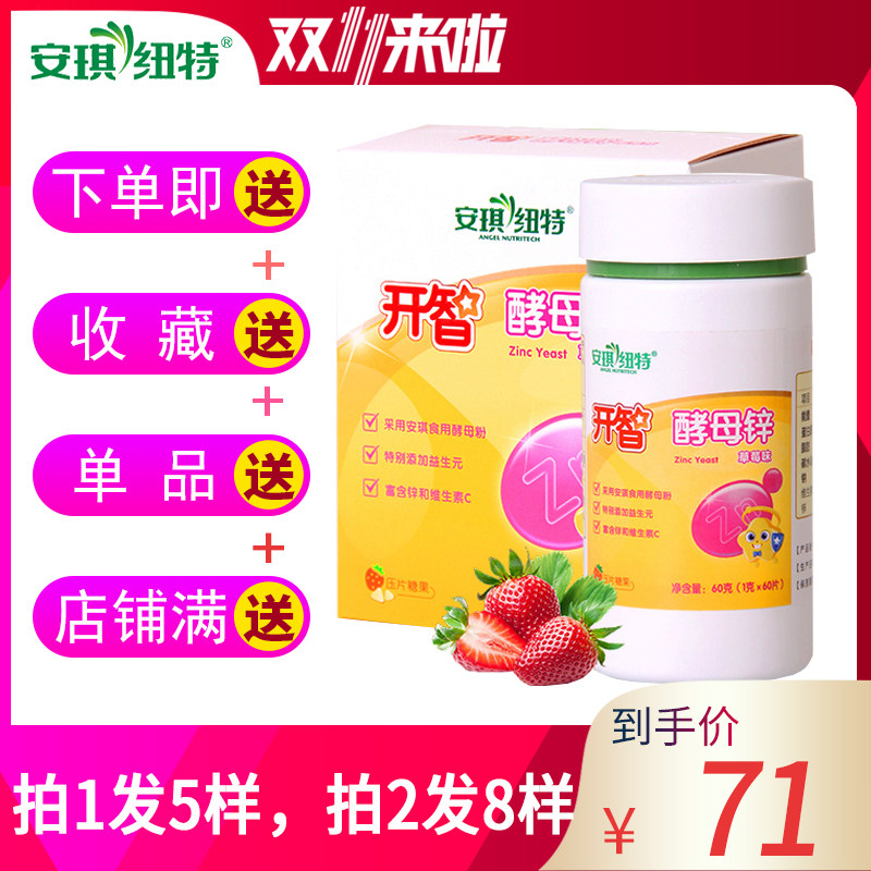 Pat 2 Fat 8 Angel Newt Wisdom Yeast Zinc Flake Supplement Child Zinc Flake Zinc Flake Strawberry Taste Calcium Iron Zinc Chewable Tablets