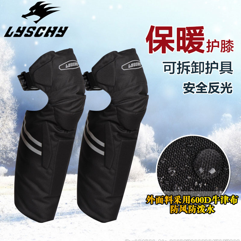 LYSCHY Thunderfing Motorcycle Scooter Carry Warm Long Knee Prevention and Collision Universal Module Adjustable Knee