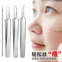 Stainless steel acne needle Acne pinch acne tool set Double-headed pick acne needle artifact Professional pull black head tweezers