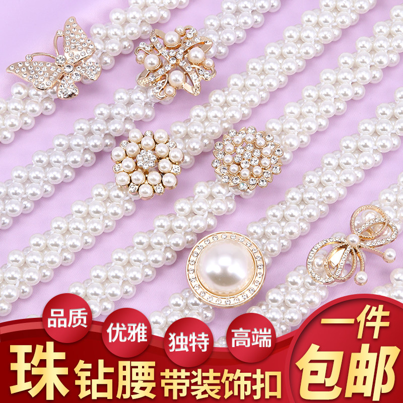 Adjustable waist buckle waist chain button women's elastic decorative dress fashion all-match pearl belt buckle accessories