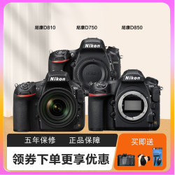 Nikon/Nikon D850 D750 d780 single body full frame D810 SLR camera professional grade 24-120