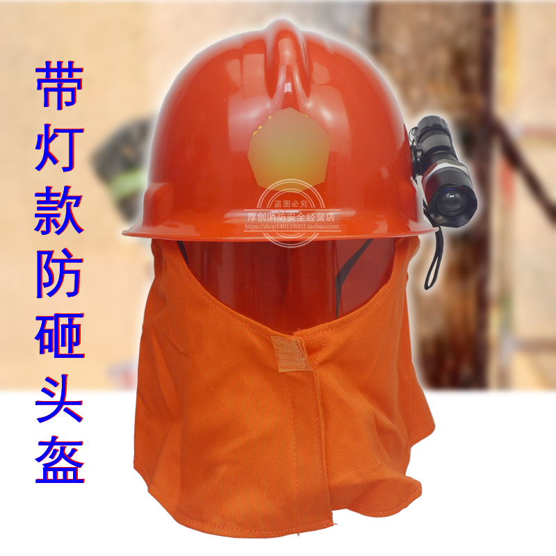 97 new orange red with shawl with light stand fire fire safety helmet anti-smashing protective safety helmet wearing flashlight
