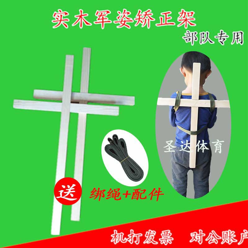 Military posture cross Wooden frame Troop column training Back correction Cross with chest hunchback correction Abdominal chest
