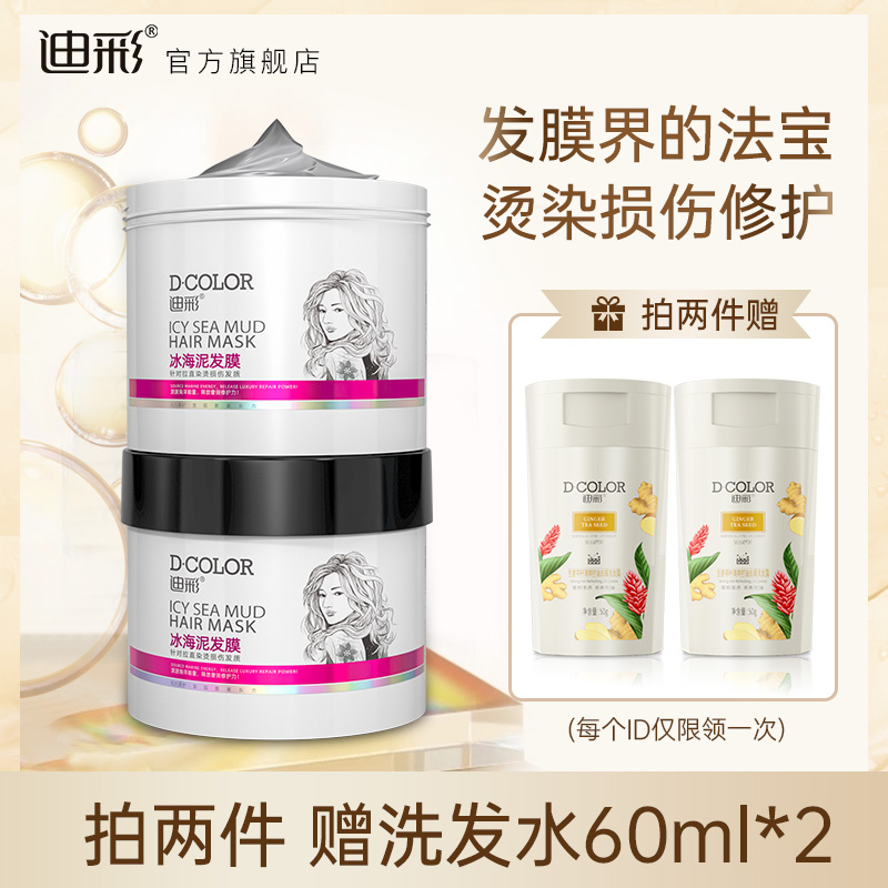Decai conditioner hair mask repair dry leave-in home hair care hydration Smooth women's heating baking cream