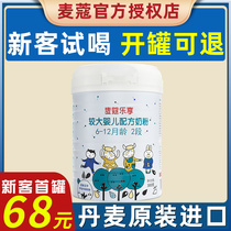 New customers try to drink) Maike enjoy 2 stage milk powder 300g baby 6-12 months trial package two Danish import
